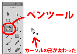 ペンツールカーソル