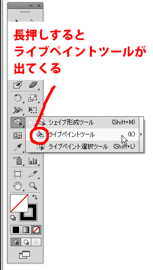 ライブペイントツール