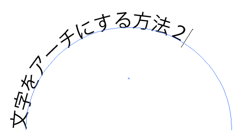 アーチ上に文字