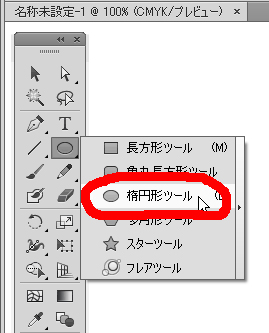 楕円形ツール