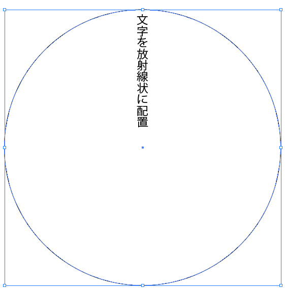 文字を放射線状に配置する驚きのテクニック 裏技とテクニック イラストレーターでデザインしよう