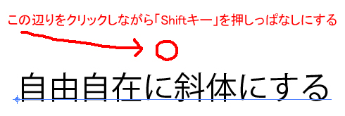 文字の角度を自由自在に斜体 ナナメ にする超簡単テクニック 裏技とテクニック イラストレーターでデザインしよう