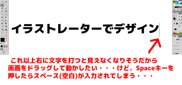 文字入力中にスペースキー